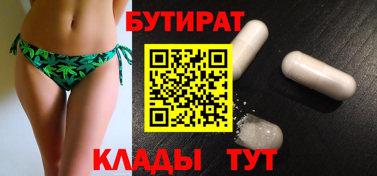 БУТИРАТ вода Коркино