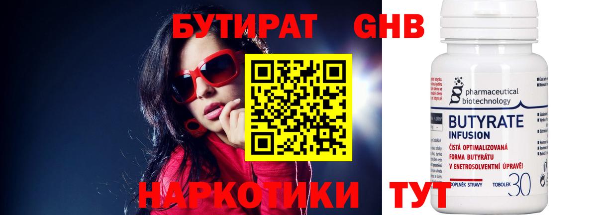 БУТИРАТ Butirat  БУТИРАТ  Коркино  Вход с VPN 
