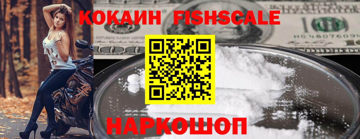 Cocaine FishScale Коркино