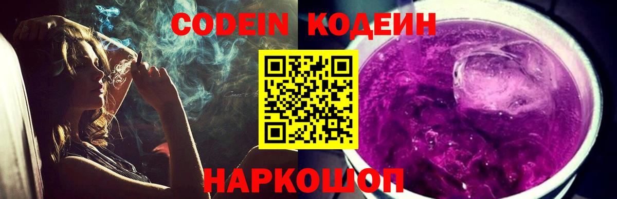 Codein напиток Lean (лин)  Вход с VPN  Коркино  Codein напиток Lean (лин) 