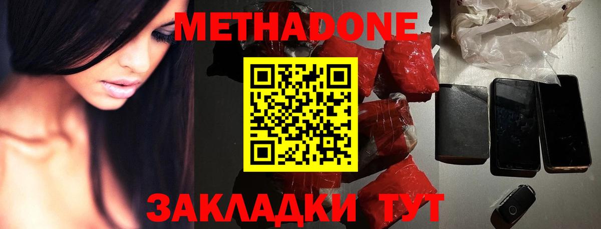 МЕТАДОН methadone Коркино